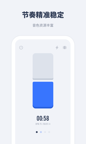 节拍器大师软件截图3