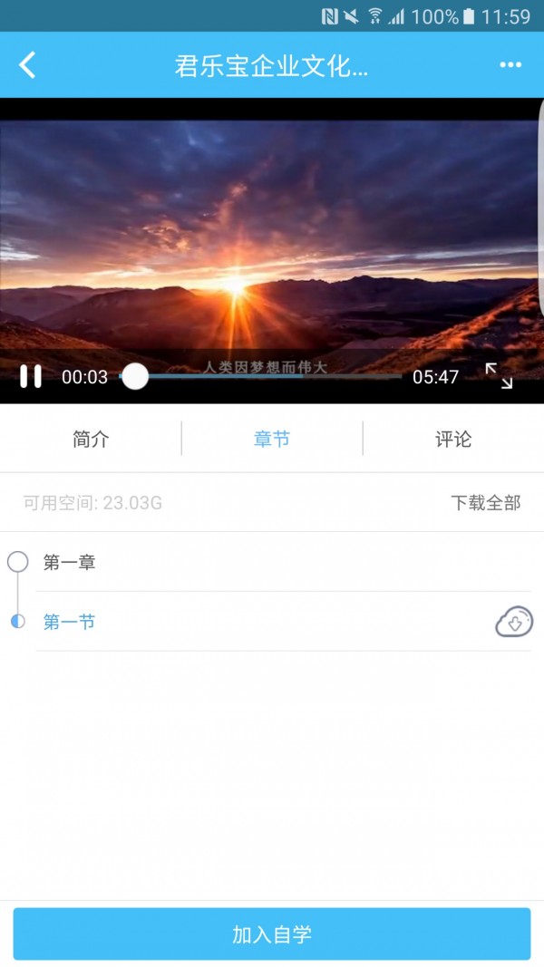 君乐宝学堂软件截图3