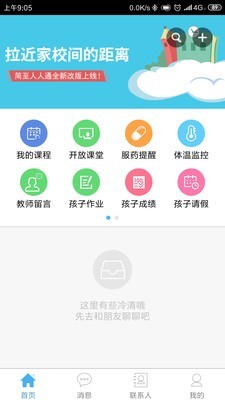 简至教育云软件截图0