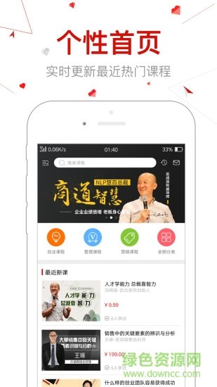 高州云课堂软件截图3