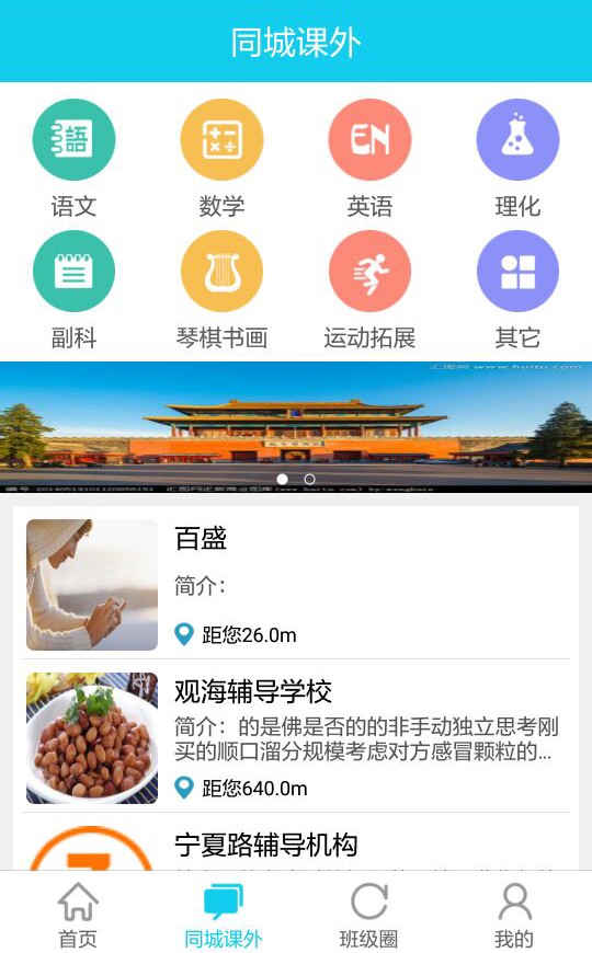 桃李家校家长端软件截图3