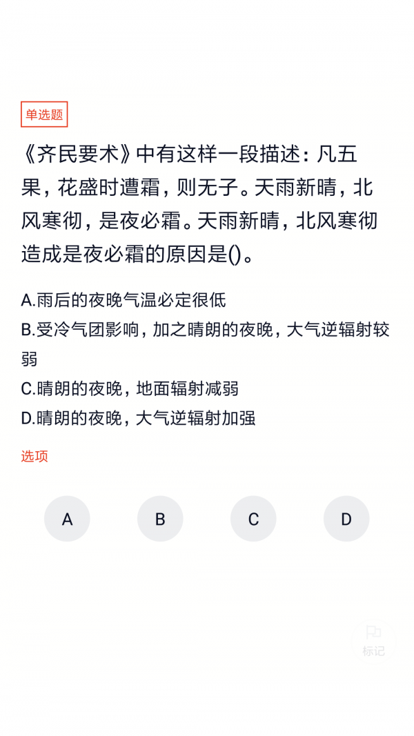 公务员题库宝典软件截图1