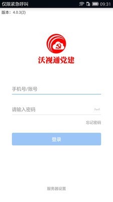 沃视通党建软件截图0