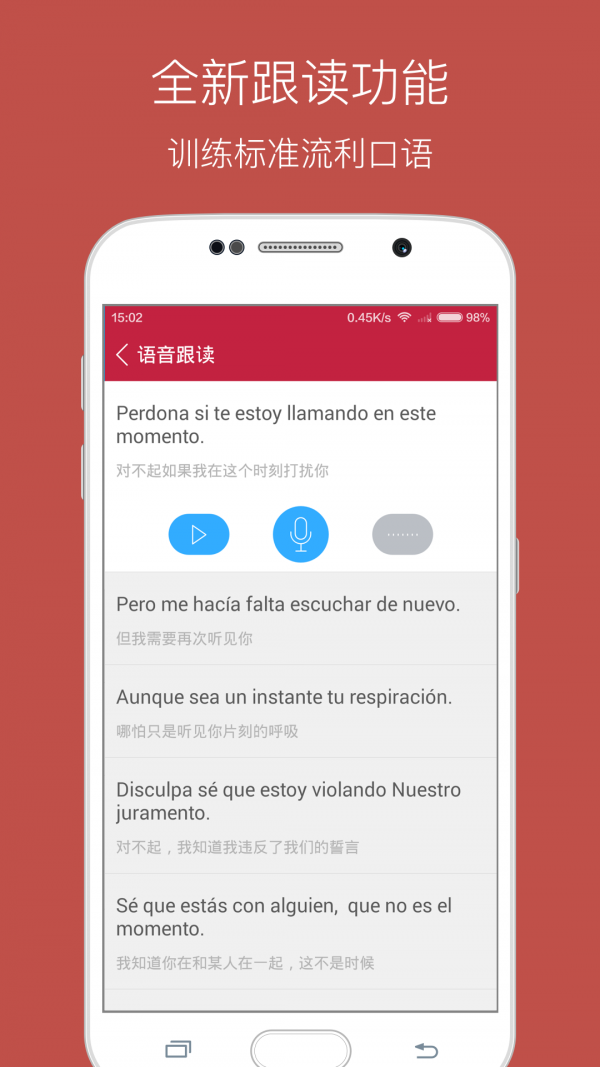 西班牙语听力手机端软件截图2