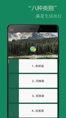 日语口语入门软件截图1