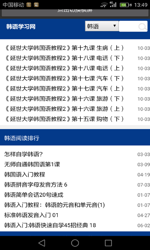 韩文学习软件截图2