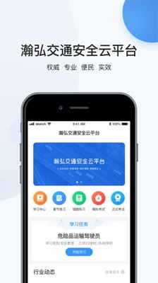 瀚弘交安软件截图0