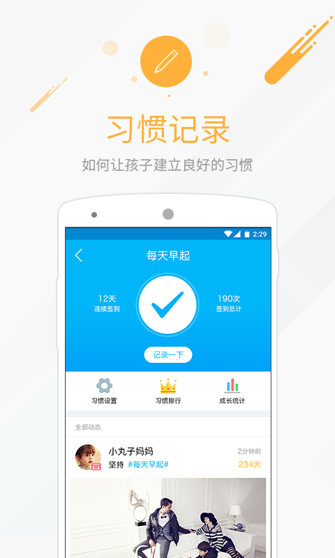 亲子好习惯软件截图1