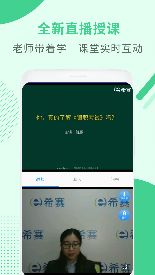 银行从业资格考试软件截图1