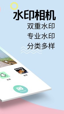 水印相机专业版软件截图1