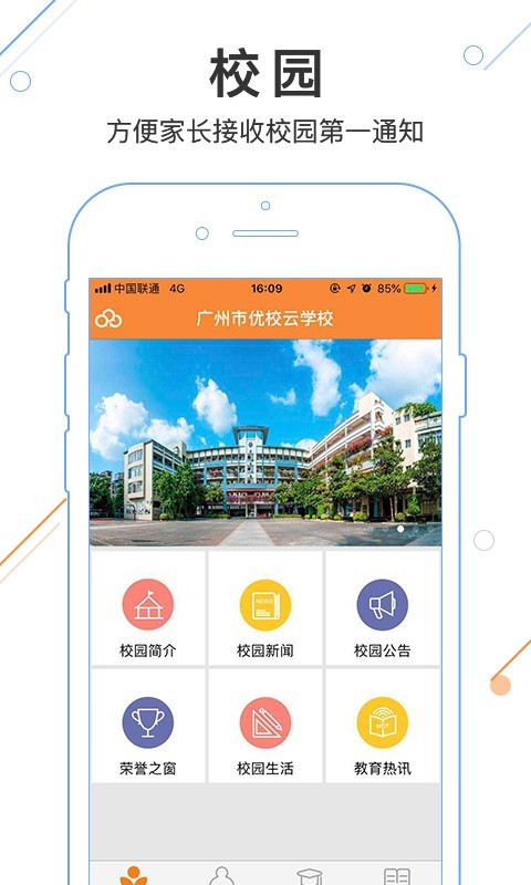 优校云软件截图0