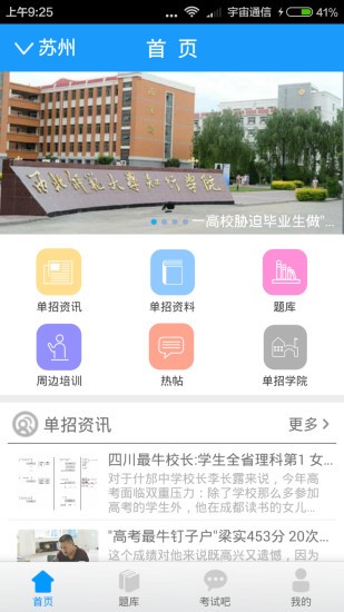 单招宝典软件截图0