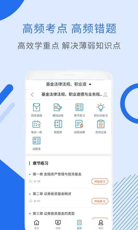 基金从业资格视频软件截图1