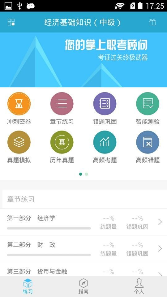 经济师题立方软件截图0