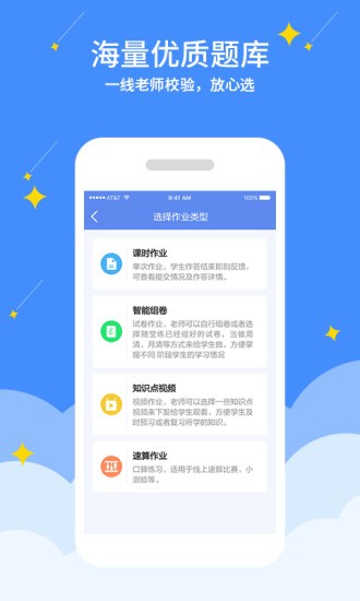 随堂练教师软件截图0