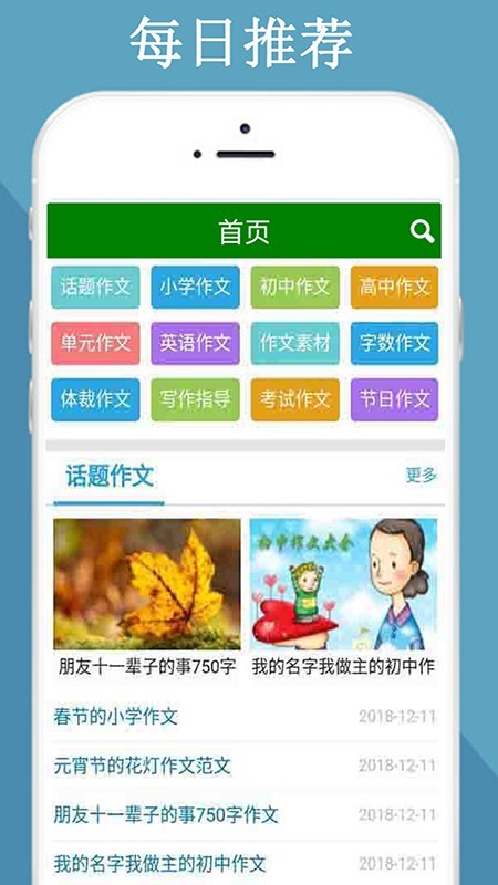 全网免费作文大全软件截图3