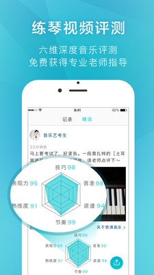 A+学琴软件截图2