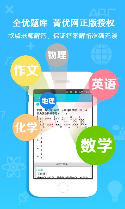 作业一点通软件截图3