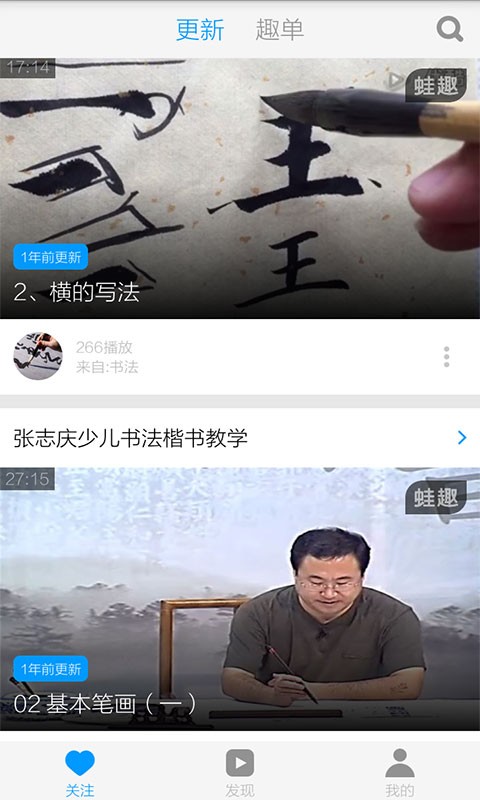 楷书入门软件截图1