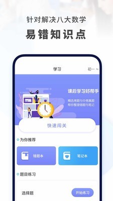 初中数学网课软件截图1