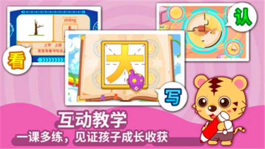 幼儿园识字早教软件截图3