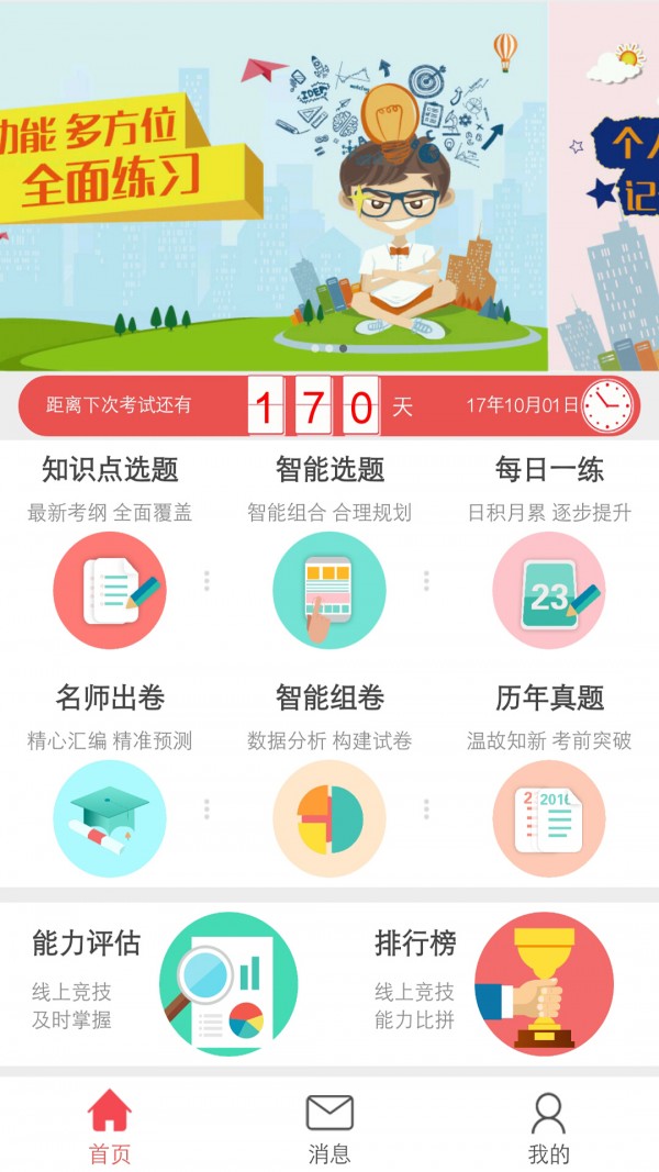 初级会计职称智题库软件截图0