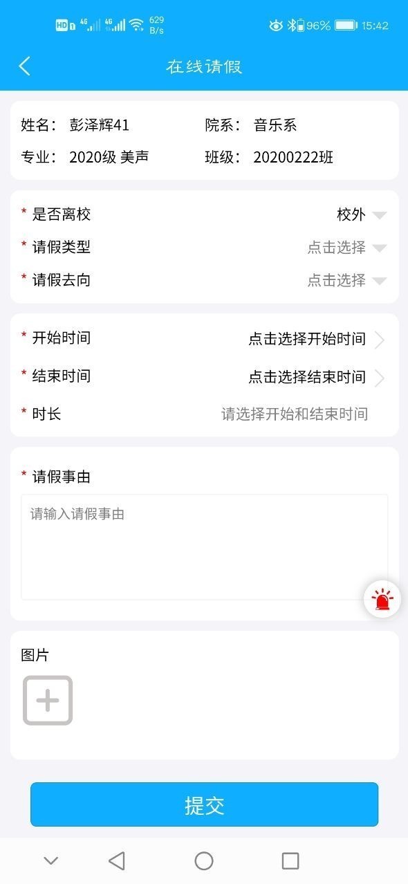 学生安全系统软件截图1