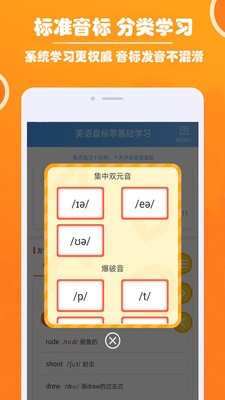 零基础英语音标软件截图2