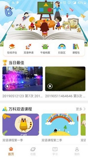 万思乐学软件截图2