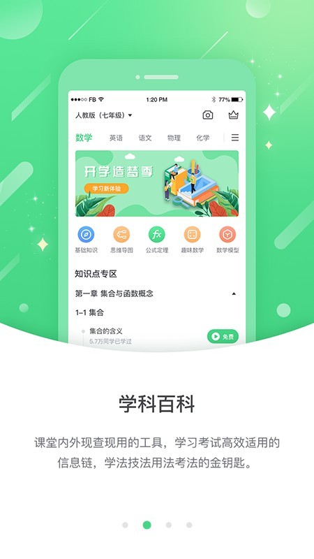 名校学习软件截图3