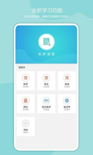 启锐错题机软件截图2