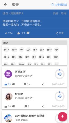 乡音软件截图3