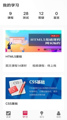 编程训练营软件截图3