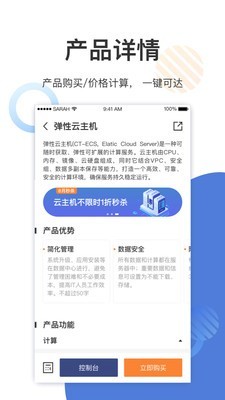 电信天翼云软件截图2