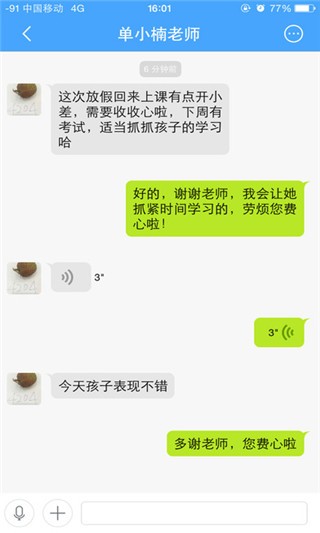 辽宁校讯通家长版软件截图2