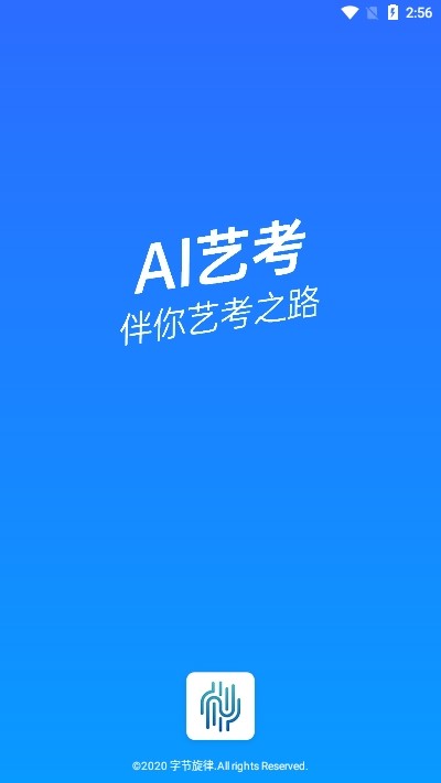 AI艺考软件截图0