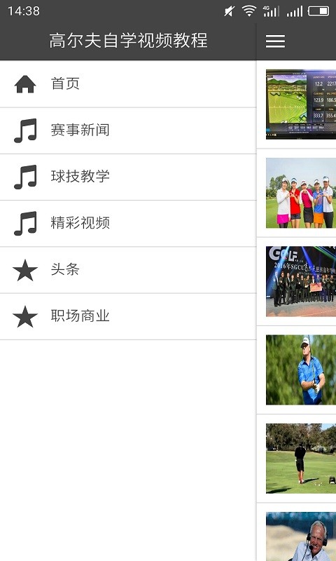 高尔夫自学视频教程软件截图3