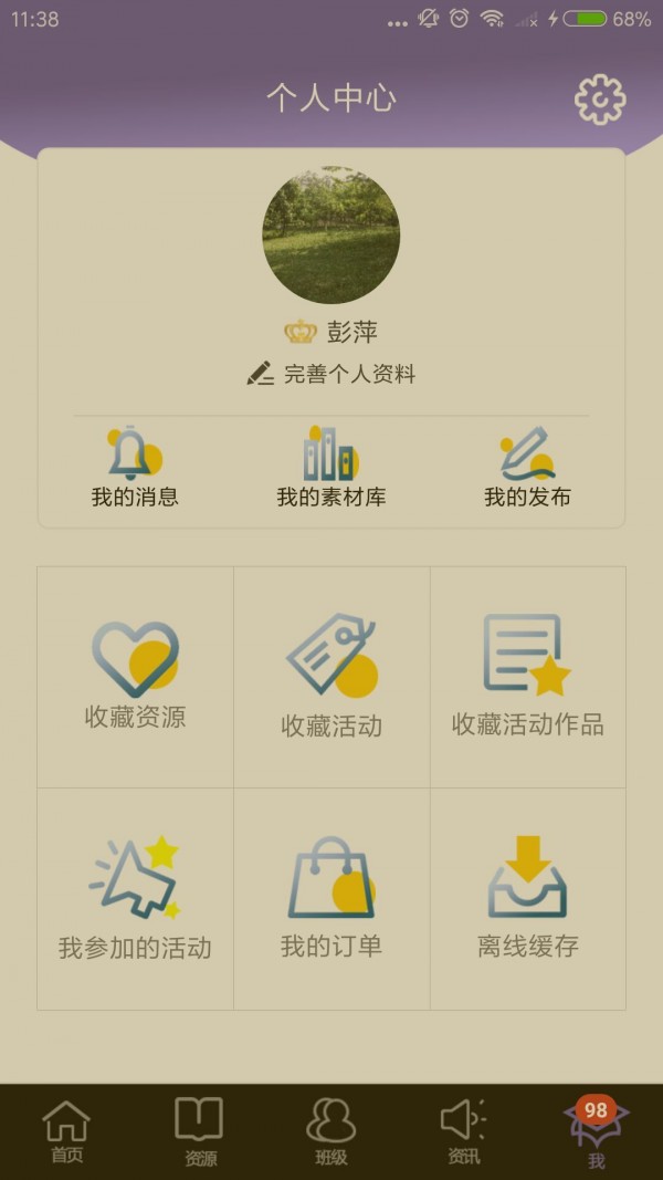 青朵教育软件截图3