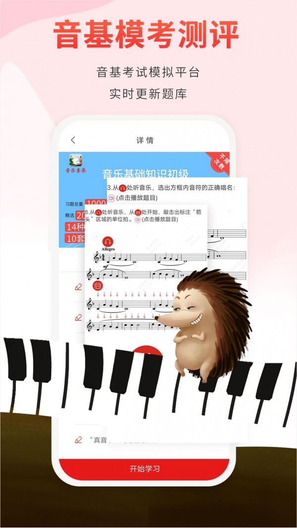 音乐素养软件截图2