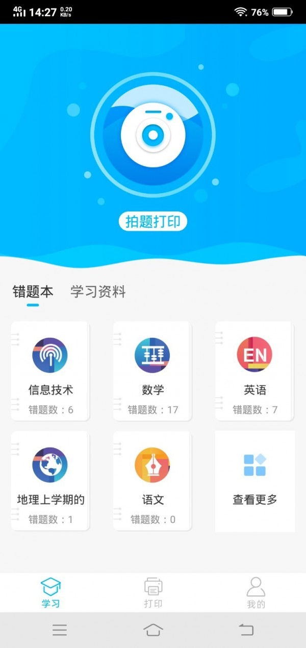 索爱错题打印软件截图0