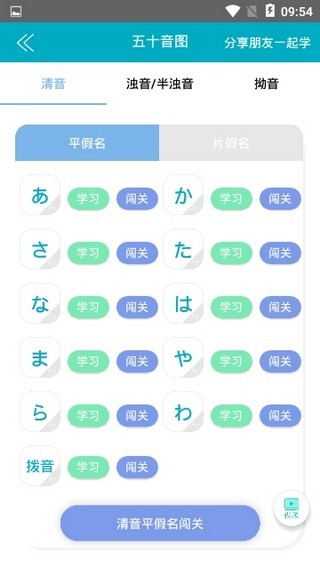 日语口语软件截图2