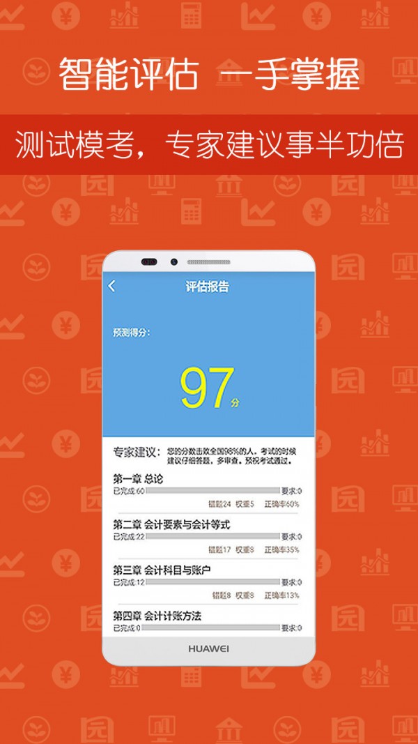 心里咨询师学考网软件截图2