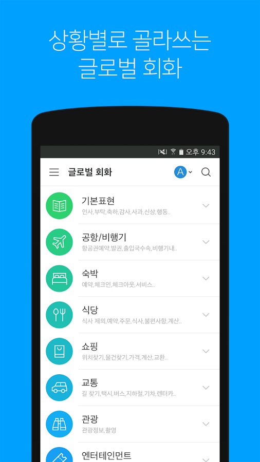 Naver papago翻译软件截图0