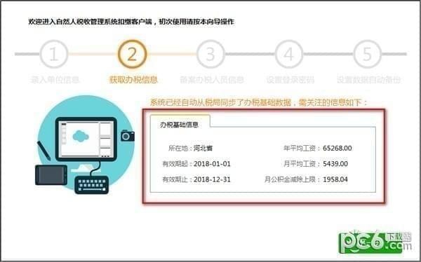 陕西省自然人税收管理系统扣缴客户端下载