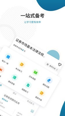 证券从业资格题库软件截图1