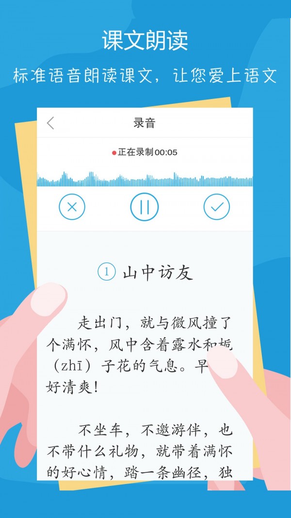 语文100分软件截图3