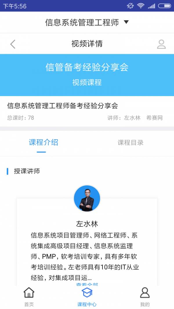 信息系统管理工程题库软件截图2