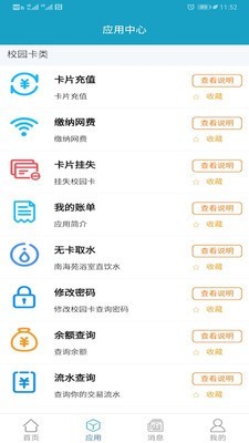 海大e卡通软件截图1