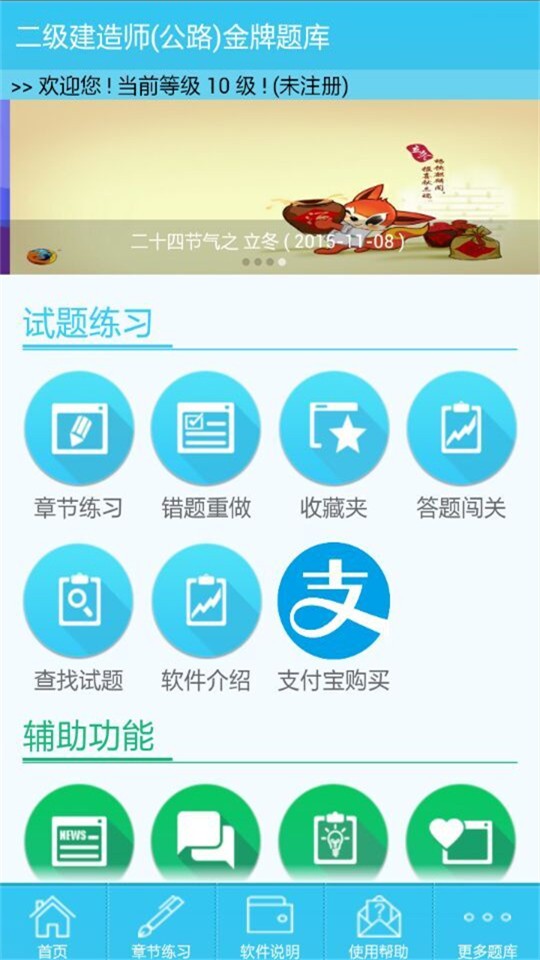 二级建造师公路