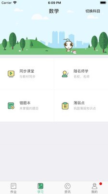 亿教亿学家长端软件截图1